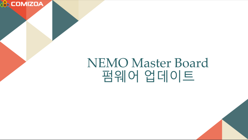 nemo_펌웨어_업데_1.png nemo_펌웨어_업데_1.png